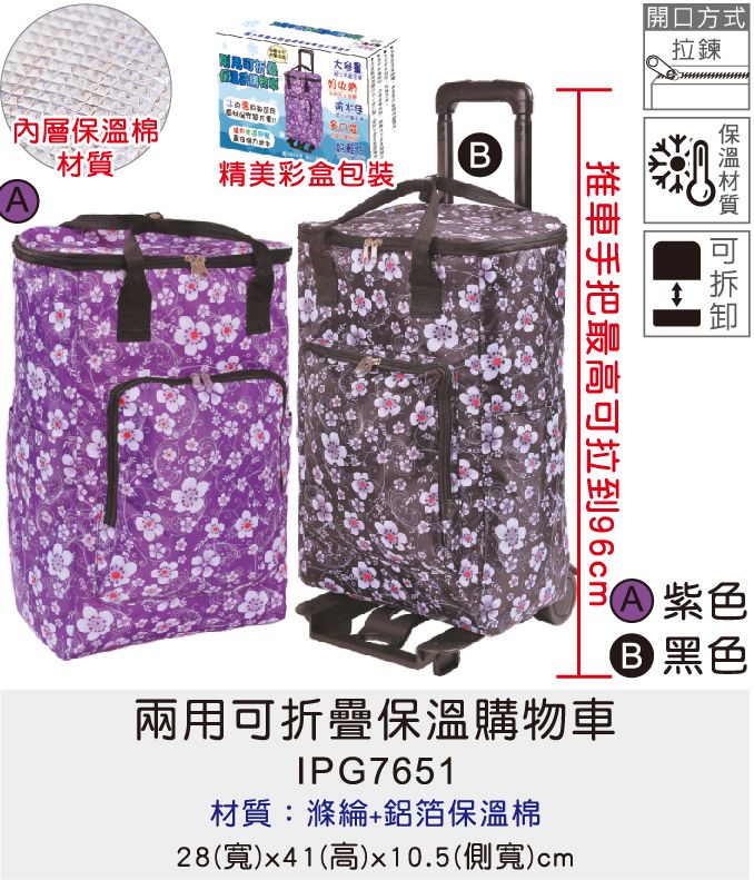 保溫袋 保冰袋 提袋 [Bag688]  兩用可折疊保溫購物車
